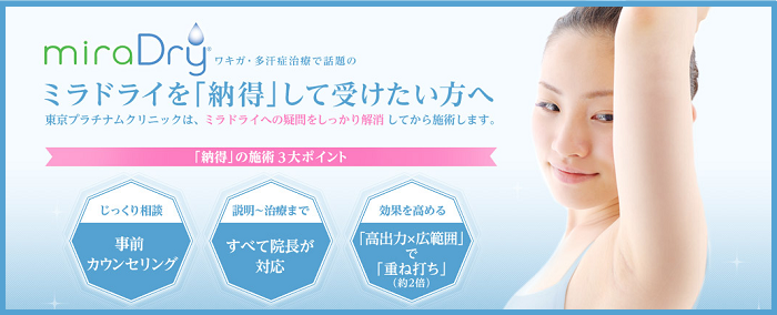 東京プラチナムクリニック 悪評