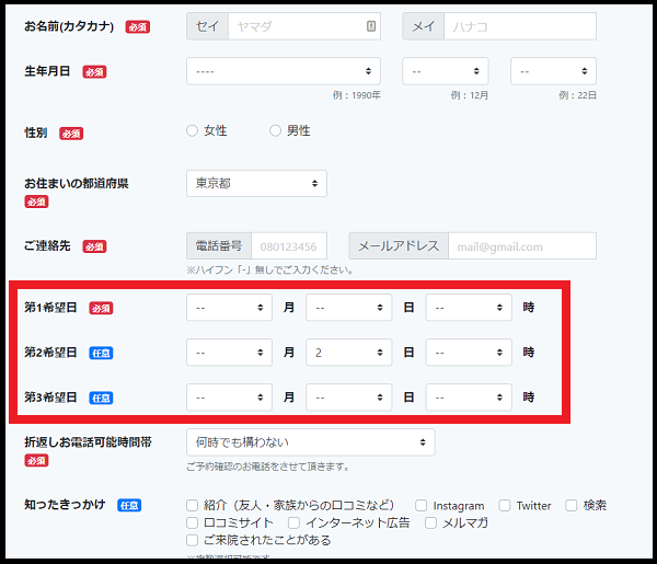 東京プラチナムクリニック 予約取れない